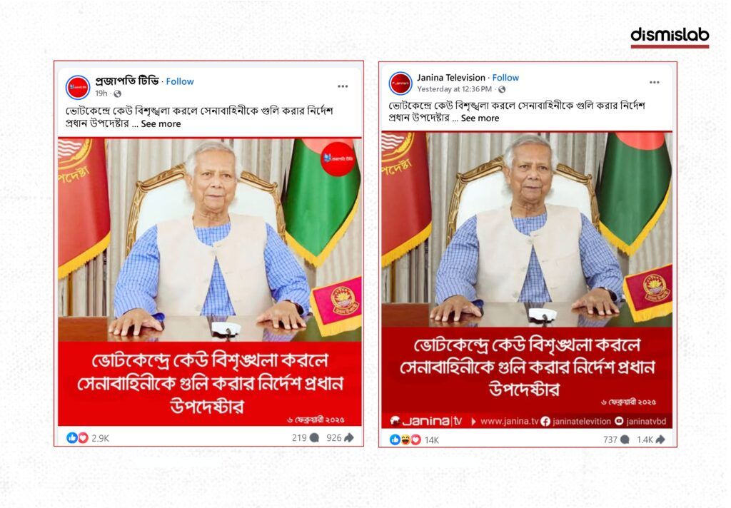 Fact-check of a viral Facebook photocard falsely claiming Bangladesh interim chief adviser Dr. Muhammad Yunus ordered troops to shoot voters creating disorder at polling centers.