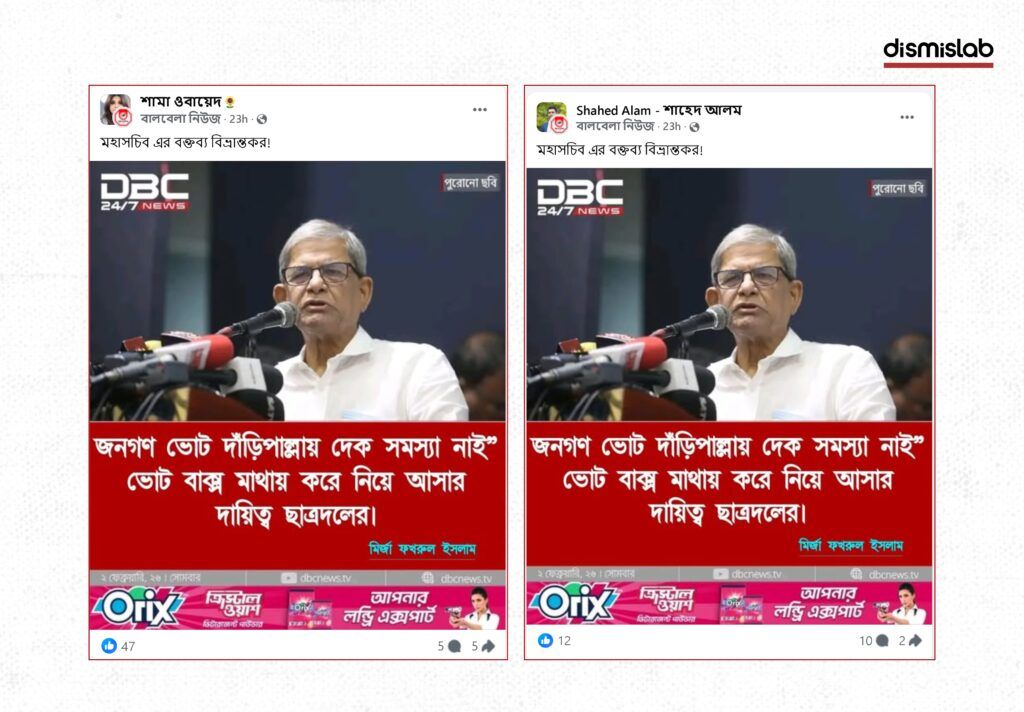 Fact-check revealing a fake DBC News photocard falsely quoting Mirza Fakhrul Islam Alamgir as assigning Jatiyatabadi Chhatra Dal to bring ballot boxes, confirming DBC News never published the claim.
