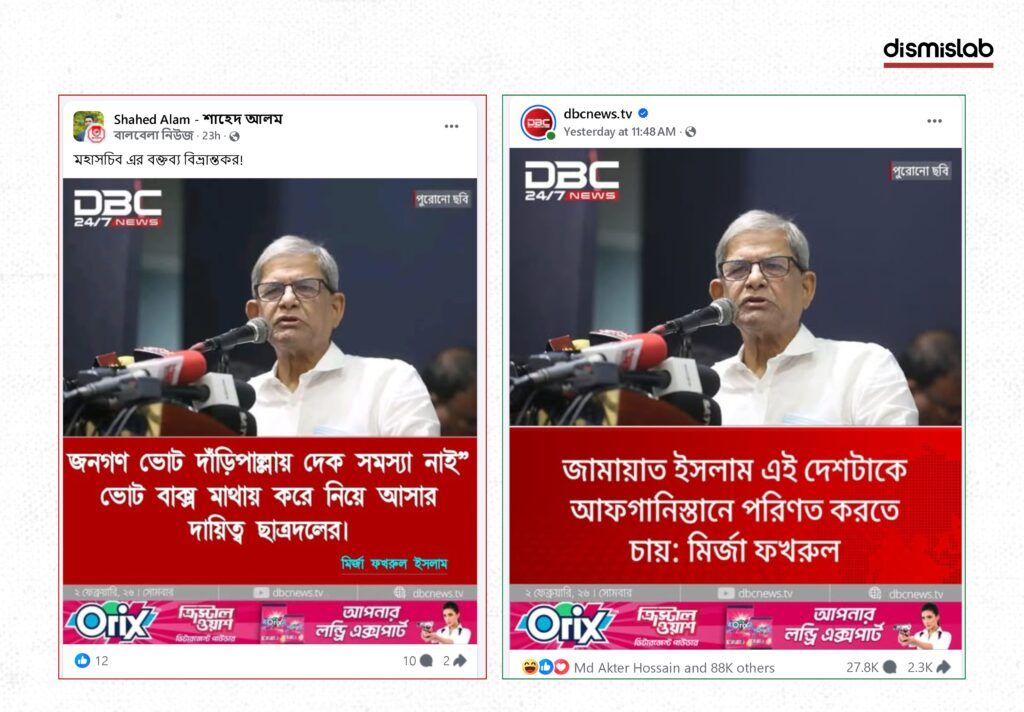 Fact-check revealing a fake DBC News photocard falsely quoting Mirza Fakhrul Islam Alamgir as assigning Jatiyatabadi Chhatra Dal to bring ballot boxes, confirming DBC News never published the claim.