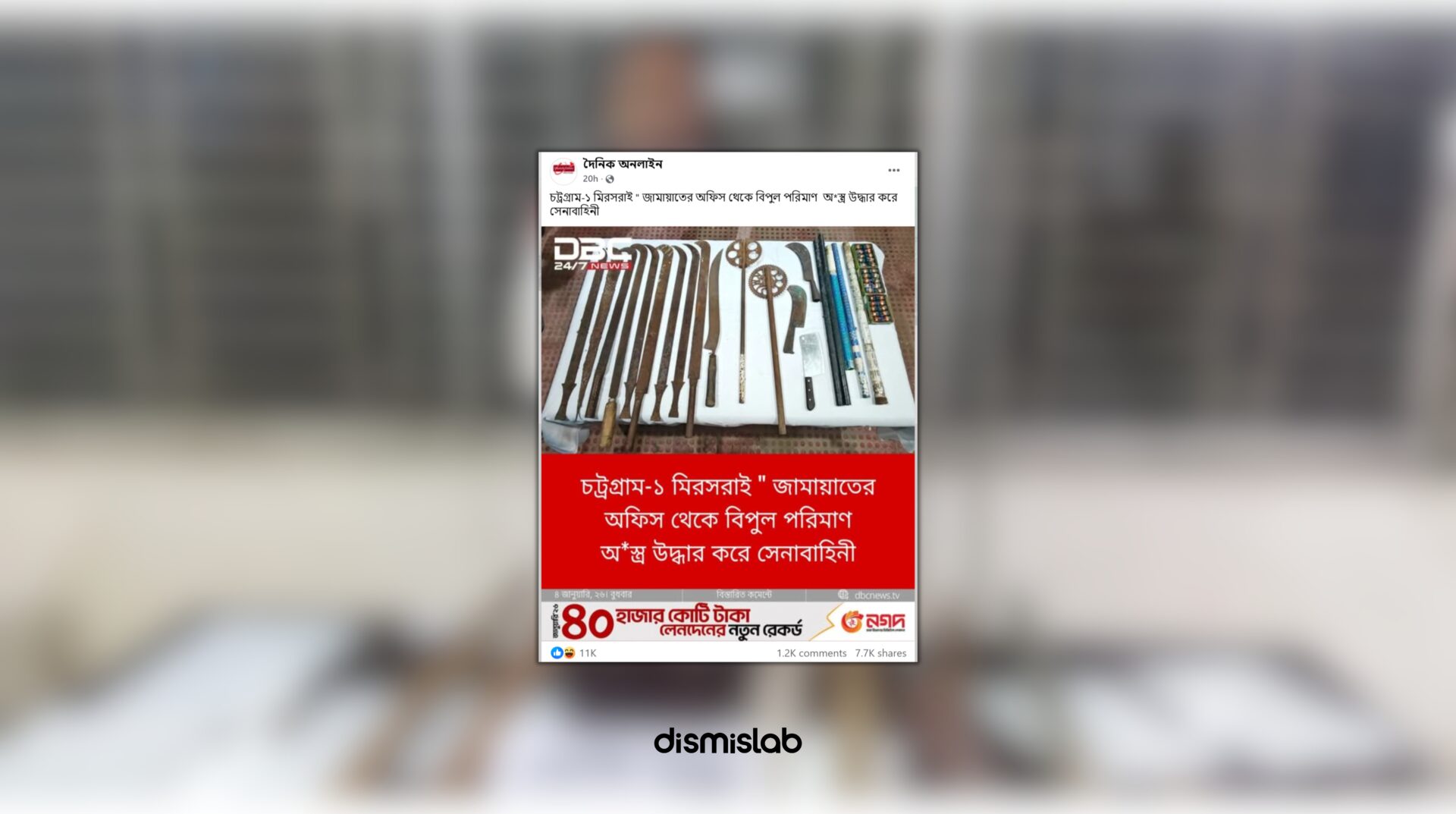Fact-check image showing a fake DBC News photocard falsely claiming the Bangladesh Army recovered weapons from a Jamaat office in Mirsarai shared on Facebook.