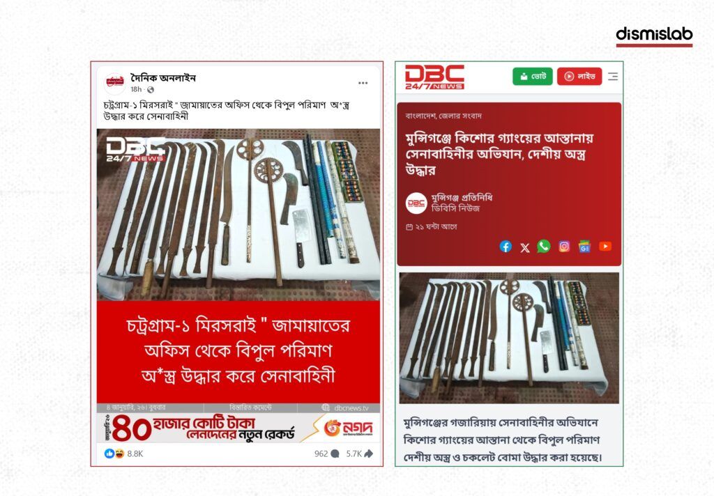 Fact-check image showing a fake DBC News photocard falsely claiming the Bangladesh Army recovered weapons from a Jamaat office in Mirsarai shared on Facebook.