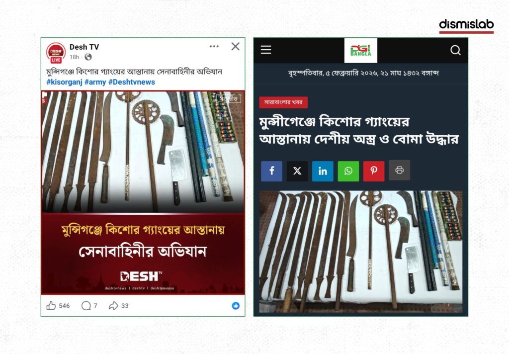 Fact-check image showing a fake DBC News photocard falsely claiming the Bangladesh Army recovered weapons from a Jamaat office in Mirsarai shared on Facebook.