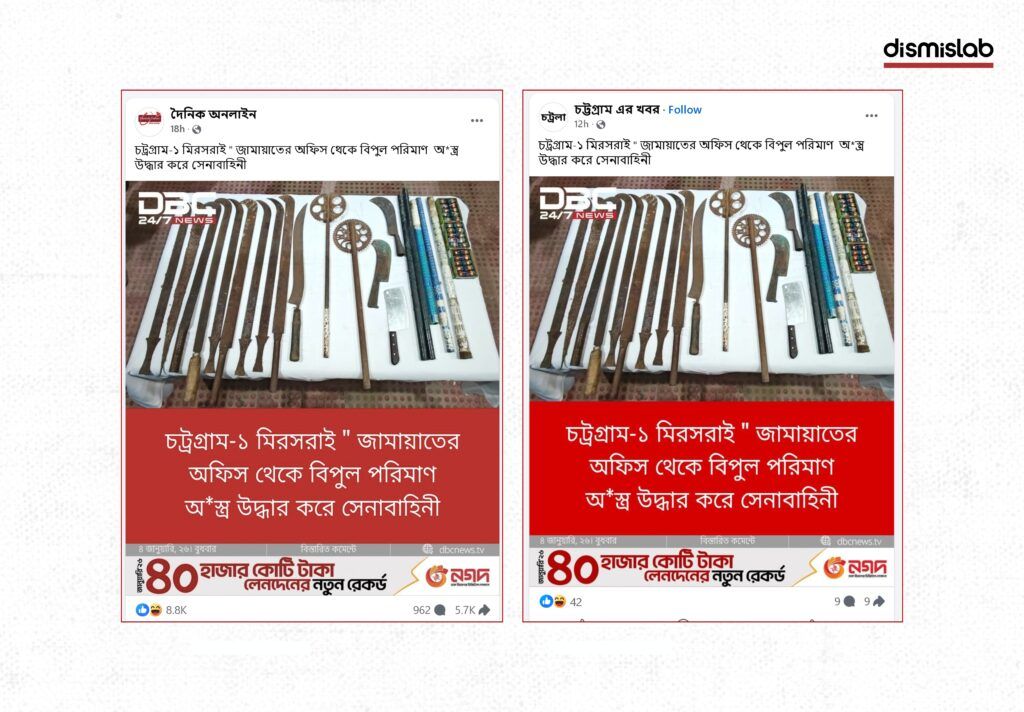 Fact-check image showing a fake DBC News photocard falsely claiming the Bangladesh Army recovered weapons from a Jamaat office in Mirsarai shared on Facebook.