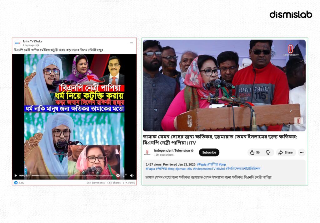 বিভ্রান্তি ছড়াচ্ছে ধর্মীয়ভাবে সংবেদনশীল প্রেক্ষাপটহীন খণ্ডিত বক্তব্যের ভিডিও