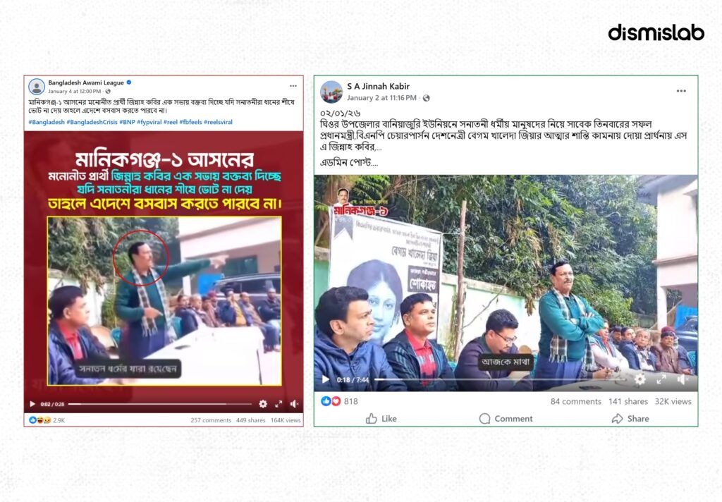 বিভ্রান্তি ছড়াচ্ছে ধর্মীয়ভাবে সংবেদনশীল প্রেক্ষাপটহীন খণ্ডিত বক্তব্যের ভিডিও