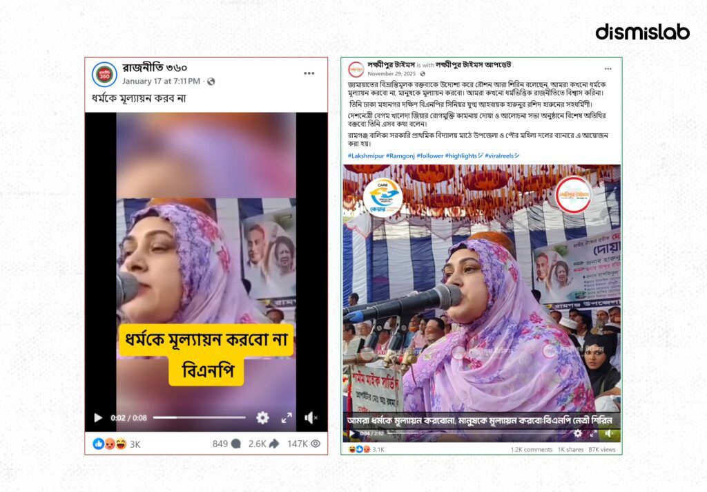 বিভ্রান্তি ছড়াচ্ছে ধর্মীয়ভাবে সংবেদনশীল প্রেক্ষাপটহীন খণ্ডিত বক্তব্যের ভিডিও