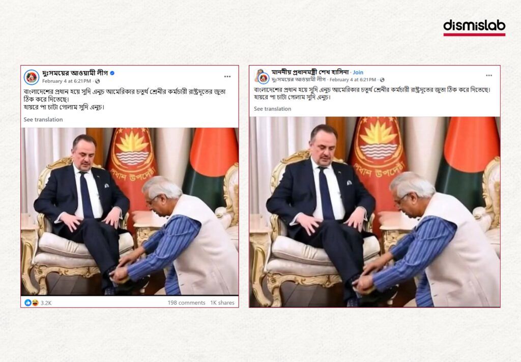 Fact-check showing an AI-generated image falsely claiming Muhammad Yunus fixing the US ambassador’s shoes in Dhaka, shared on Facebook