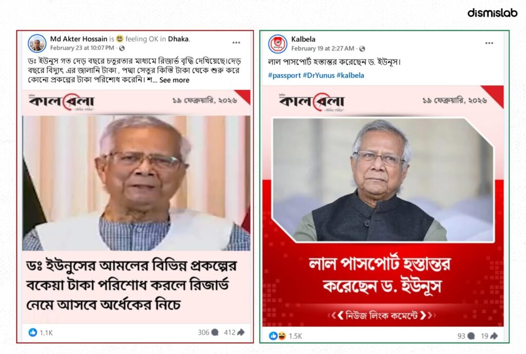 Fact-check of a fake Kalbela photocard falsely claiming that paying project dues from Dr. Muhammad Yunus’s tenure would reduce Bangladesh’s foreign exchange reserves below half.