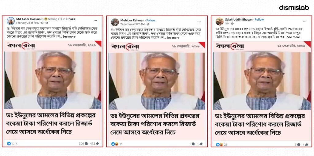 Fact-check of a fake Kalbela photocard falsely claiming that paying project dues from Dr. Muhammad Yunus’s tenure would reduce Bangladesh’s foreign exchange reserves below half.