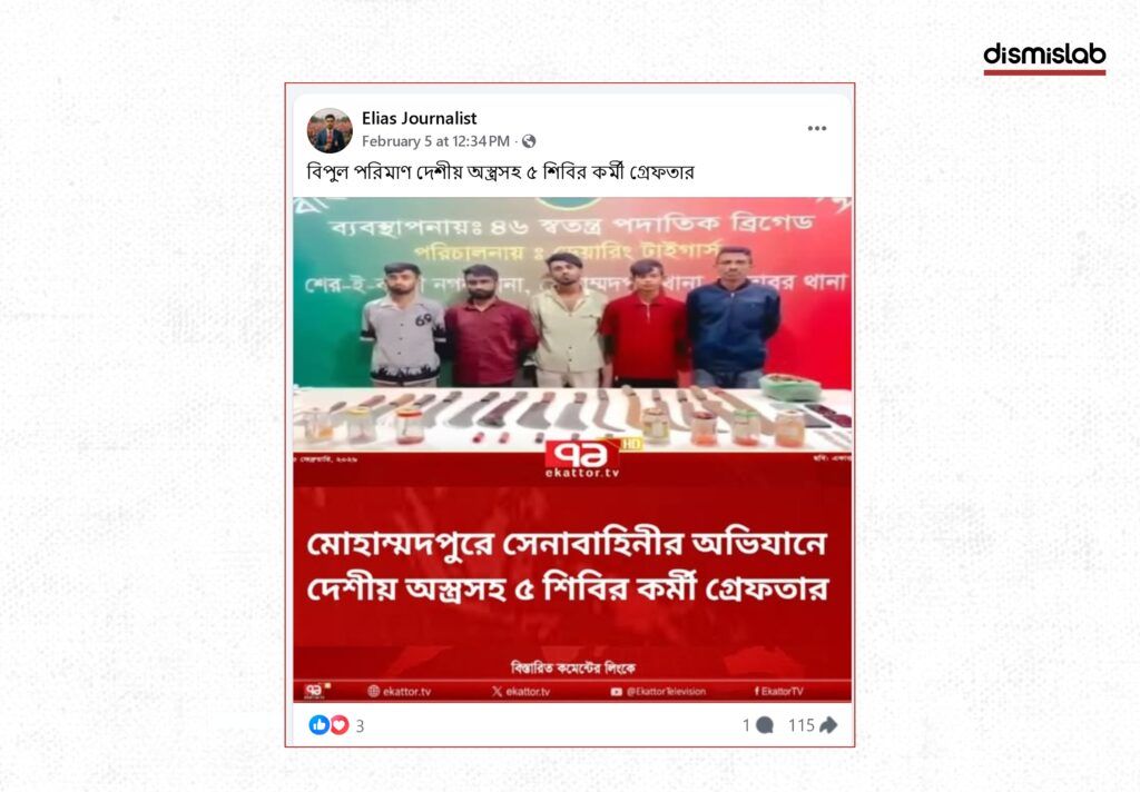 Fact-check image showing a fake Ekattor TV photo card falsely claiming that five Shibir activists were arrested with weapons during an army operation in Mohammadpur, Bangladesh.