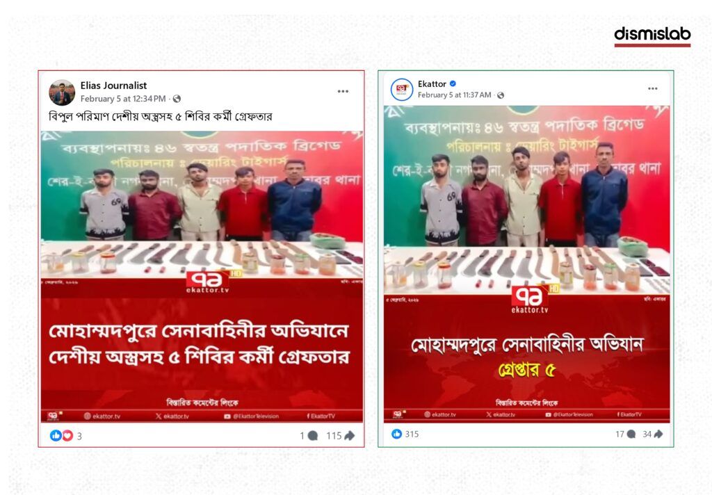Fact-check image showing a fake Ekattor TV photo card falsely claiming that five Shibir activists were arrested with weapons during an army operation in Mohammadpur, Bangladesh.