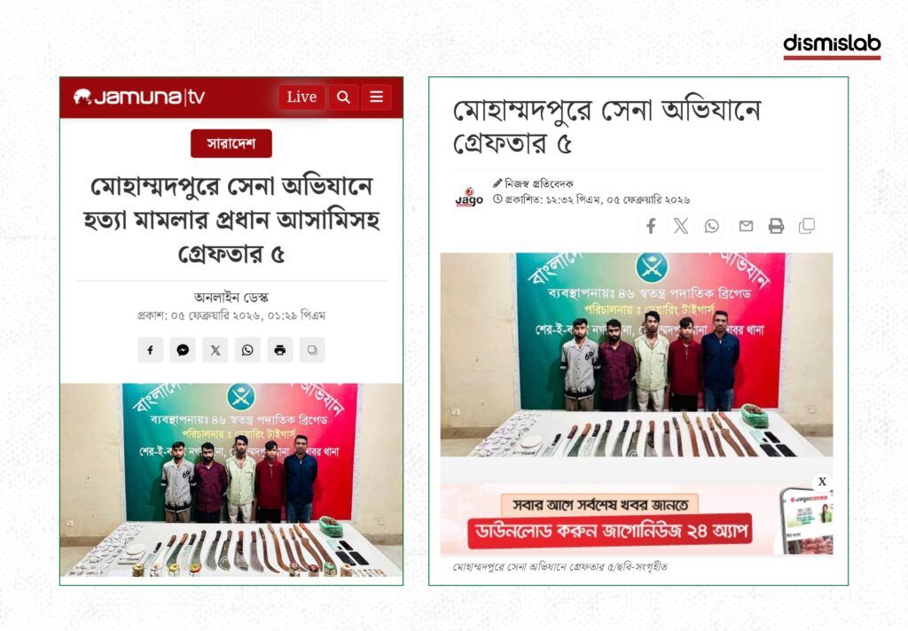 Fact-check image showing a fake Ekattor TV photo card falsely claiming that five Shibir activists were arrested with weapons during an army operation in Mohammadpur, Bangladesh.