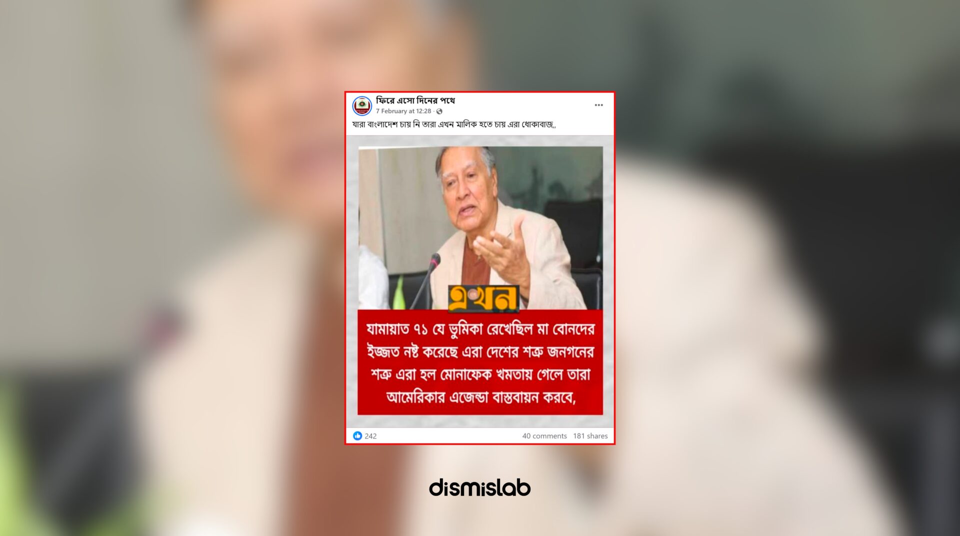 Fact-check: A viral photo card falsely attributes comments about Jamaat-e-Islami to Daily Star editor Mahfuz Anam using the Ekattor TV logo.