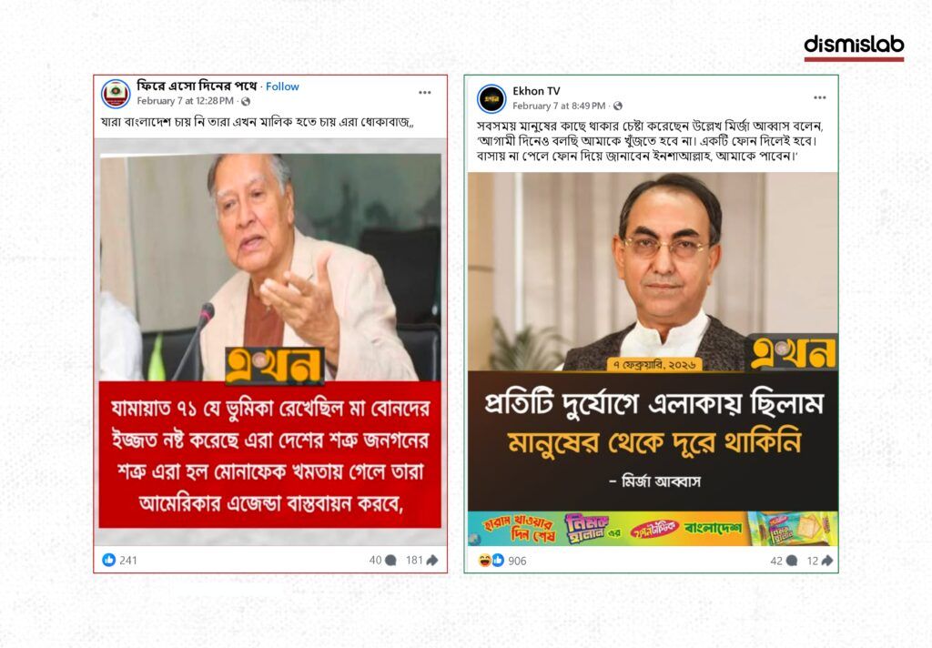 Fact-check: A viral photo card falsely attributes comments about Jamaat-e-Islami to Daily Star editor Mahfuz Anam using the Ekattor TV logo.