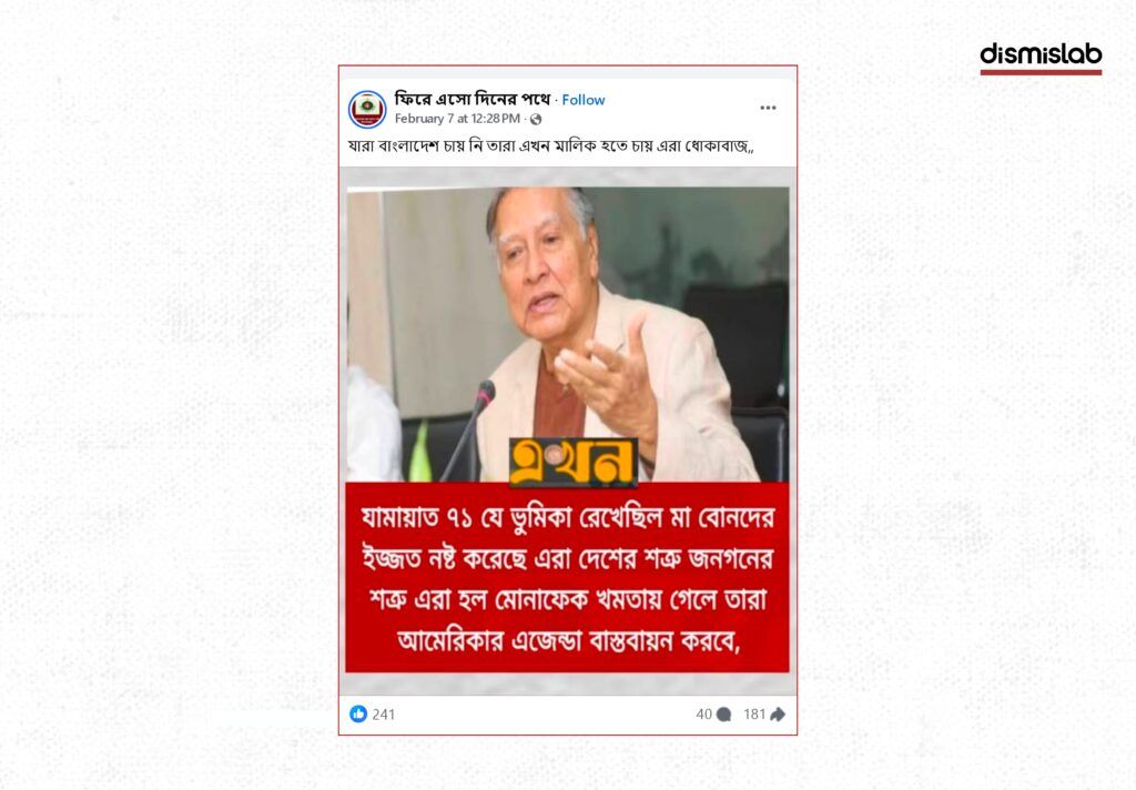 Fact-check: A viral photo card falsely attributes comments about Jamaat-e-Islami to Daily Star editor Mahfuz Anam using the Ekattor TV logo.