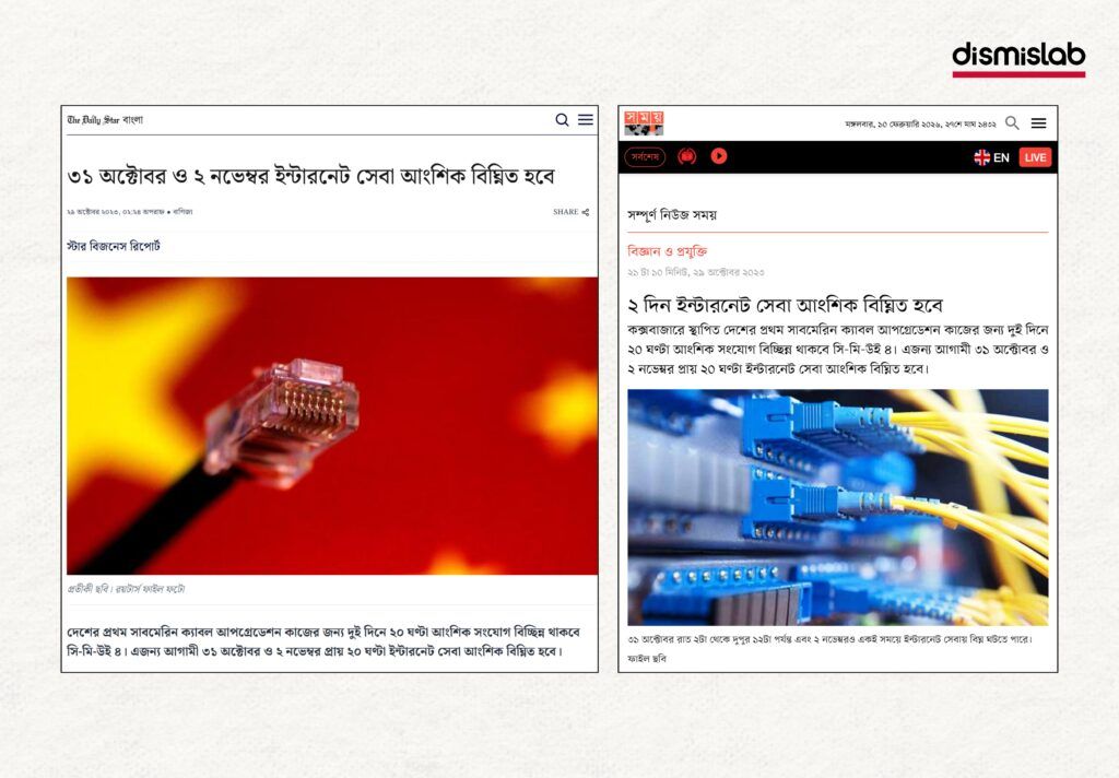 Fact-check report debunking the claim that internet services will be shut down for two days during the upcoming election in Bangladesh, showing the viral video is from a 2023 submarine cable upgrade.