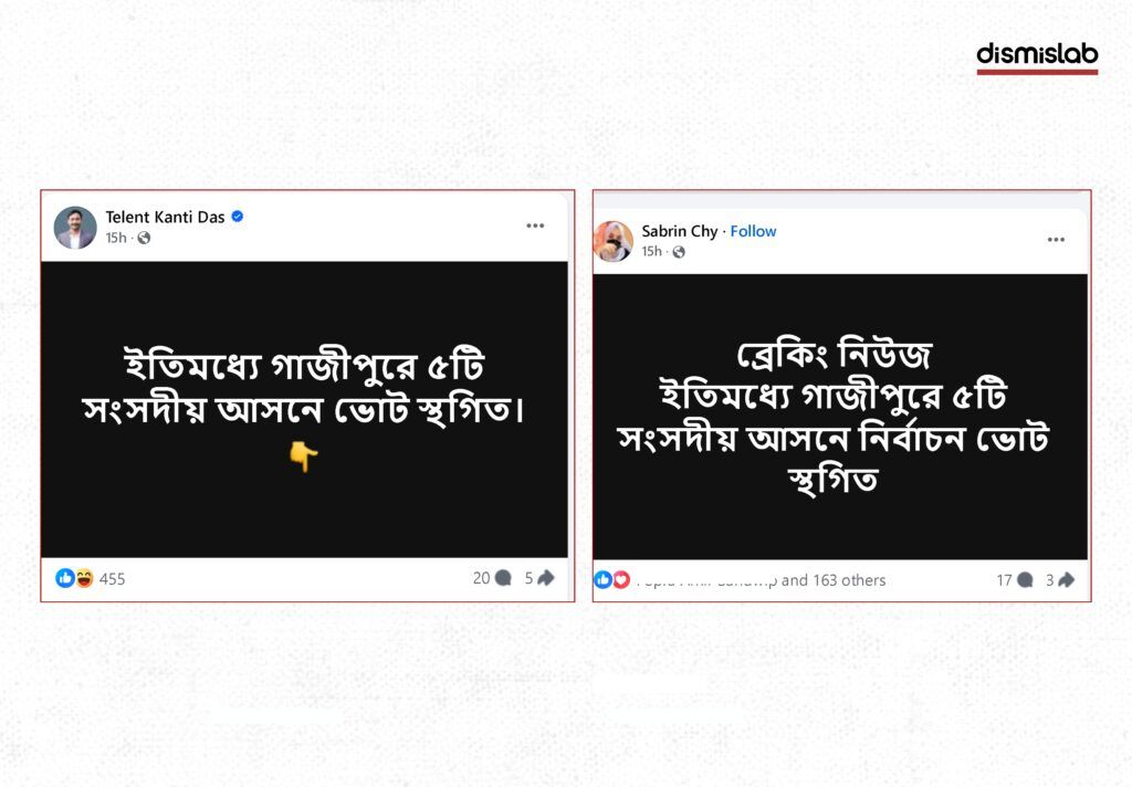 Fact-check image showing a viral Facebook post falsely claiming that voting was suspended in five Gazipur parliamentary constituencies, verified as misinformation.