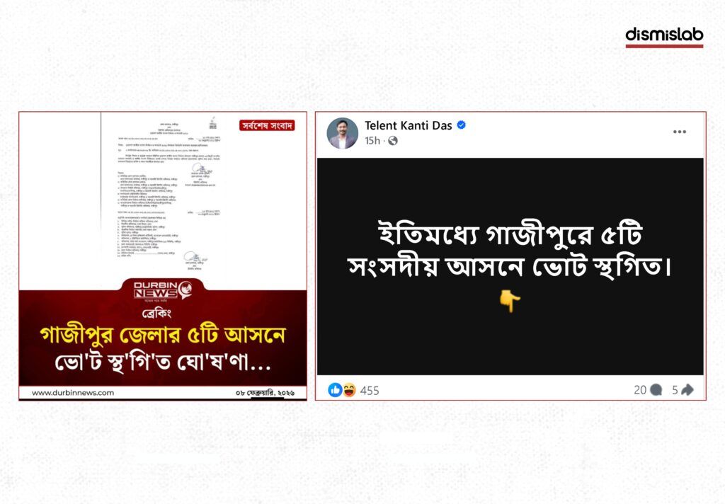 Fact-check image showing a viral Facebook post falsely claiming that voting was suspended in five Gazipur parliamentary constituencies, verified as misinformation.