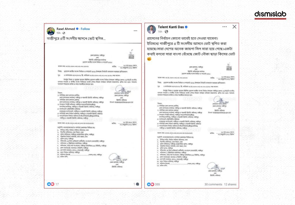 Fact-check image showing a viral Facebook post falsely claiming that voting was suspended in five Gazipur parliamentary constituencies, verified as misinformation.