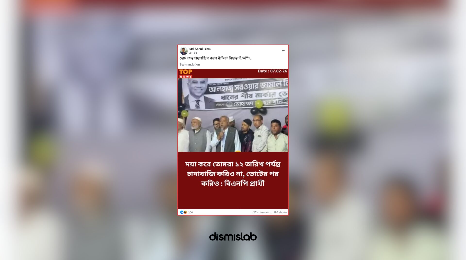 Fact-check image showing a viral Facebook photocard falsely claiming that BNP candidate Sarwar Jamal Nizam asked supporters to collect extortion money after the election.