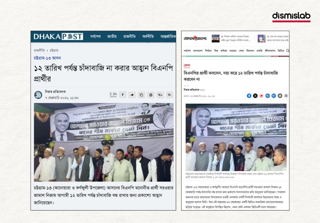 Fact-check image showing a viral Facebook photocard falsely claiming that BNP candidate Sarwar Jamal Nizam asked supporters to collect extortion money after the election.