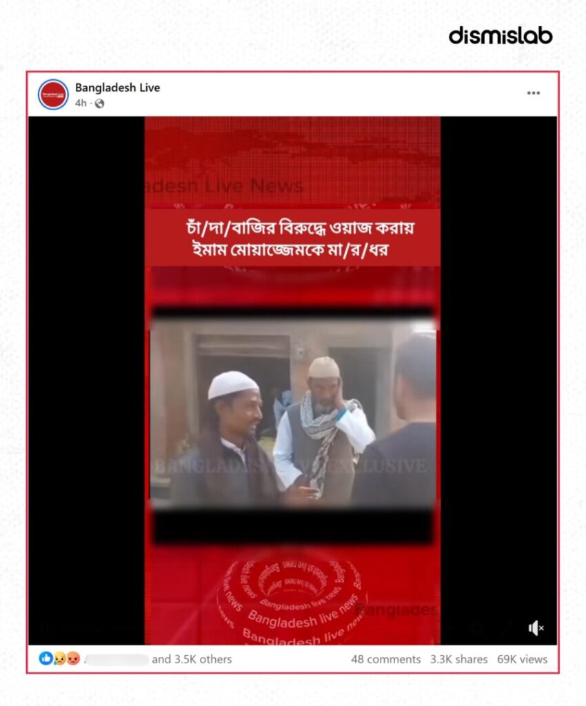 Fact-check: Viral video claiming imam and muezzin were beaten in Bangladesh for preaching against extortion is actually from Uttar Pradesh, India, linked to a road altercation.