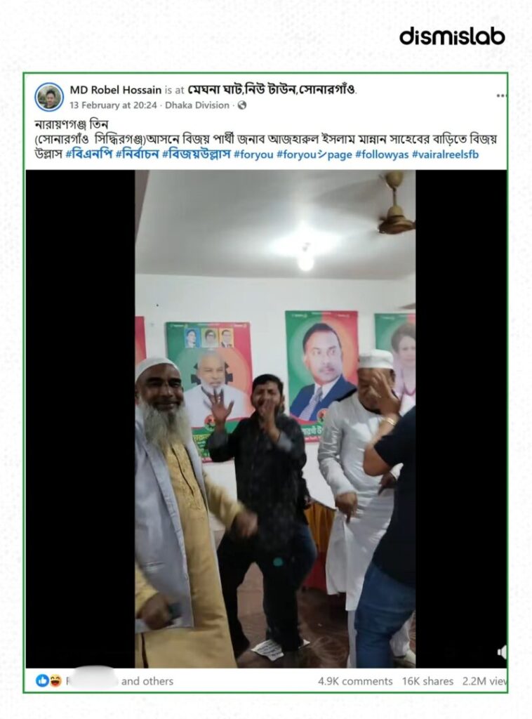 Fact-check of a viral video falsely claiming Bangladesh’s Religious Affairs Minister Kazi Shah Mofazzal Hossain Kaikobad was dancing in a victory celebration; verification shows none of the dancers is the minister.