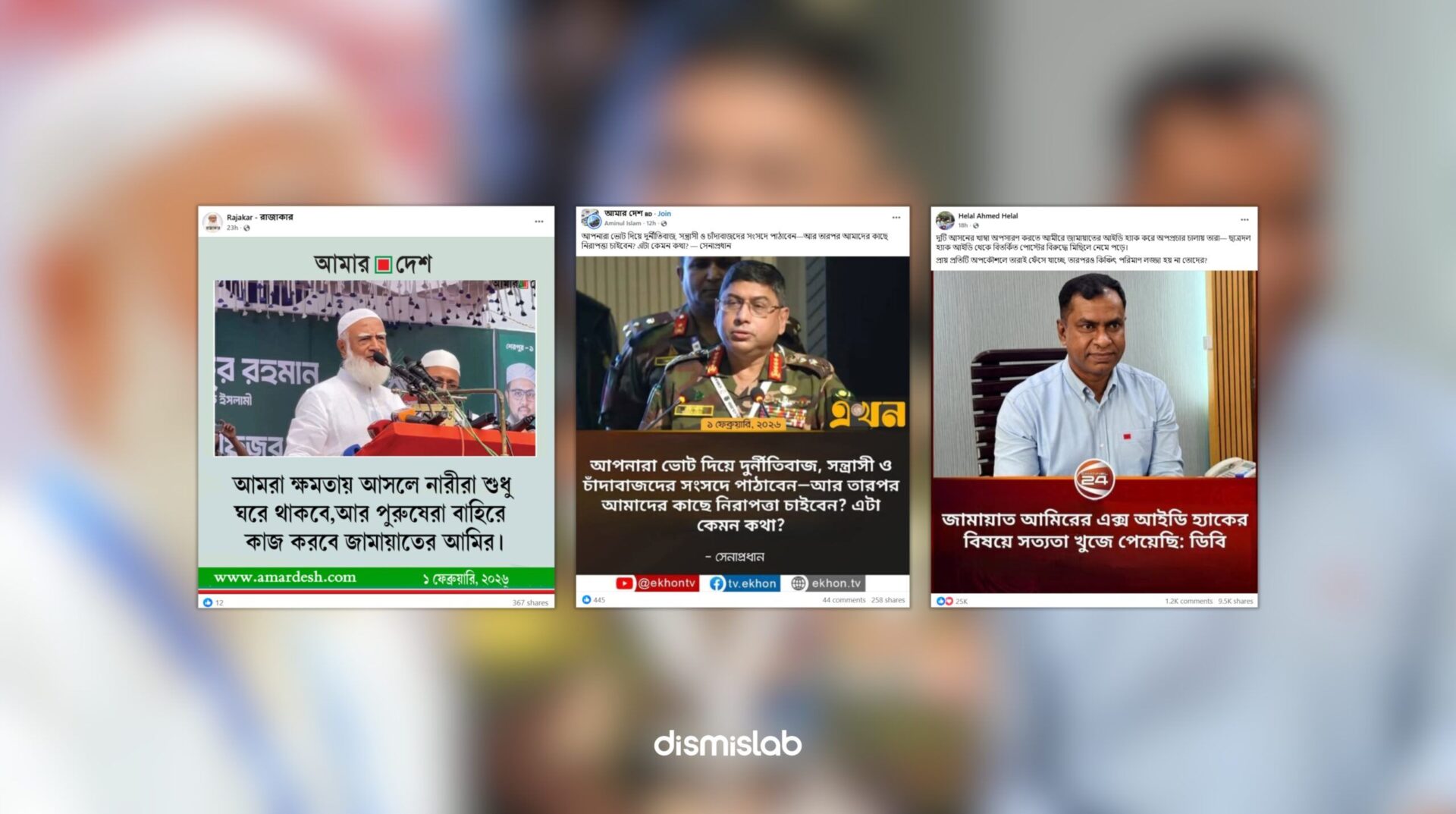 Fact-check debunking fake photo cards falsely attributed to Bangladeshi news outlets claiming Jamaat leader Shafiqur Rahman and army chief Waker-Uz-Zaman made controversial political statements shared on Facebook.