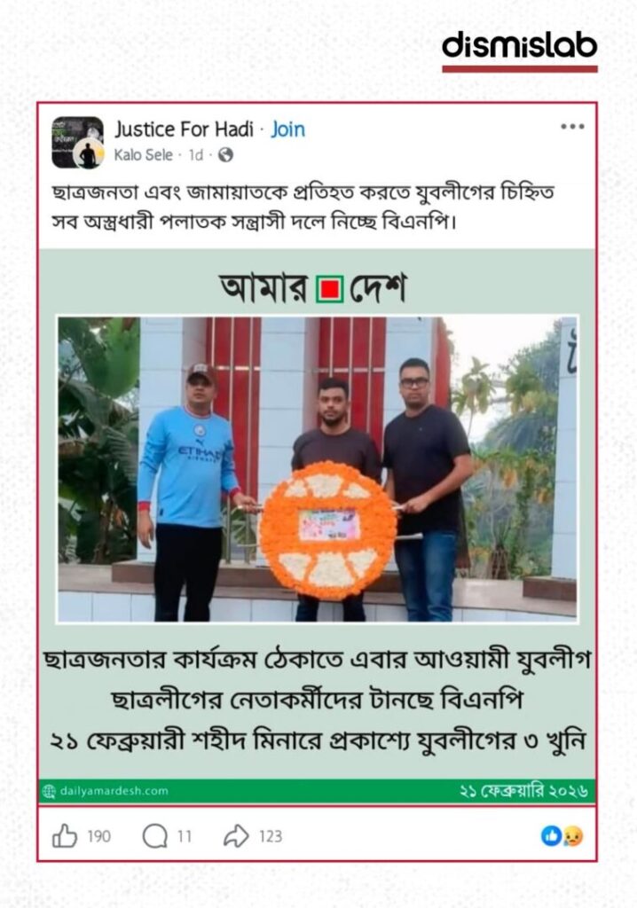 Fact-check of multiple fake Amar Desh photocards falsely linking BNP to recruiting Awami League leaders and claiming Tarique Rahman came to power through India’s strategy.