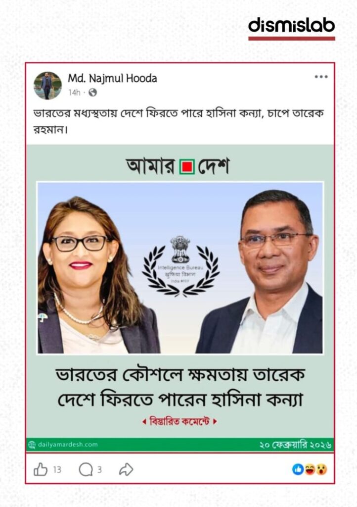 Fact-check of multiple fake Amar Desh photocards falsely linking BNP to recruiting Awami League leaders and claiming Tarique Rahman came to power through India’s strategy.