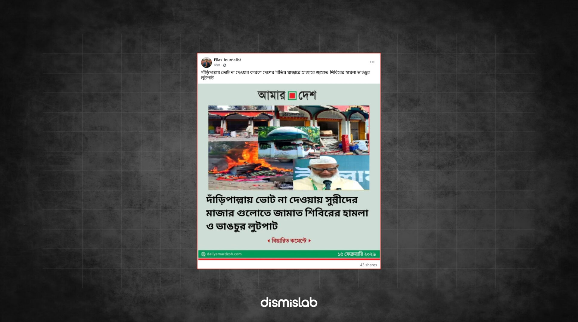 Fact-check of a fake Amar Desh photocard falsely claiming Jamaat attacked Sunni shrines for not voting for the Scale symbol, circulated on Facebook with manipulated branding.