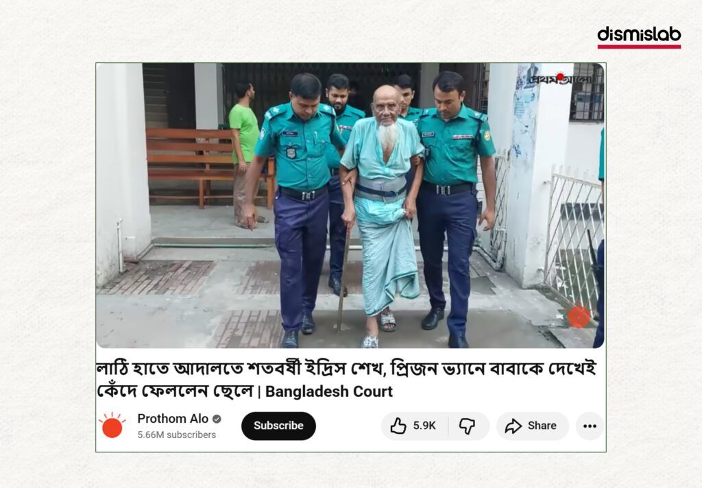Fact-check image showing a viral Facebook post falsely claiming a man was arrested for supporting Awami League, while the photo actually depicts a convicted murder case prisoner being taken in a prison van in 2025