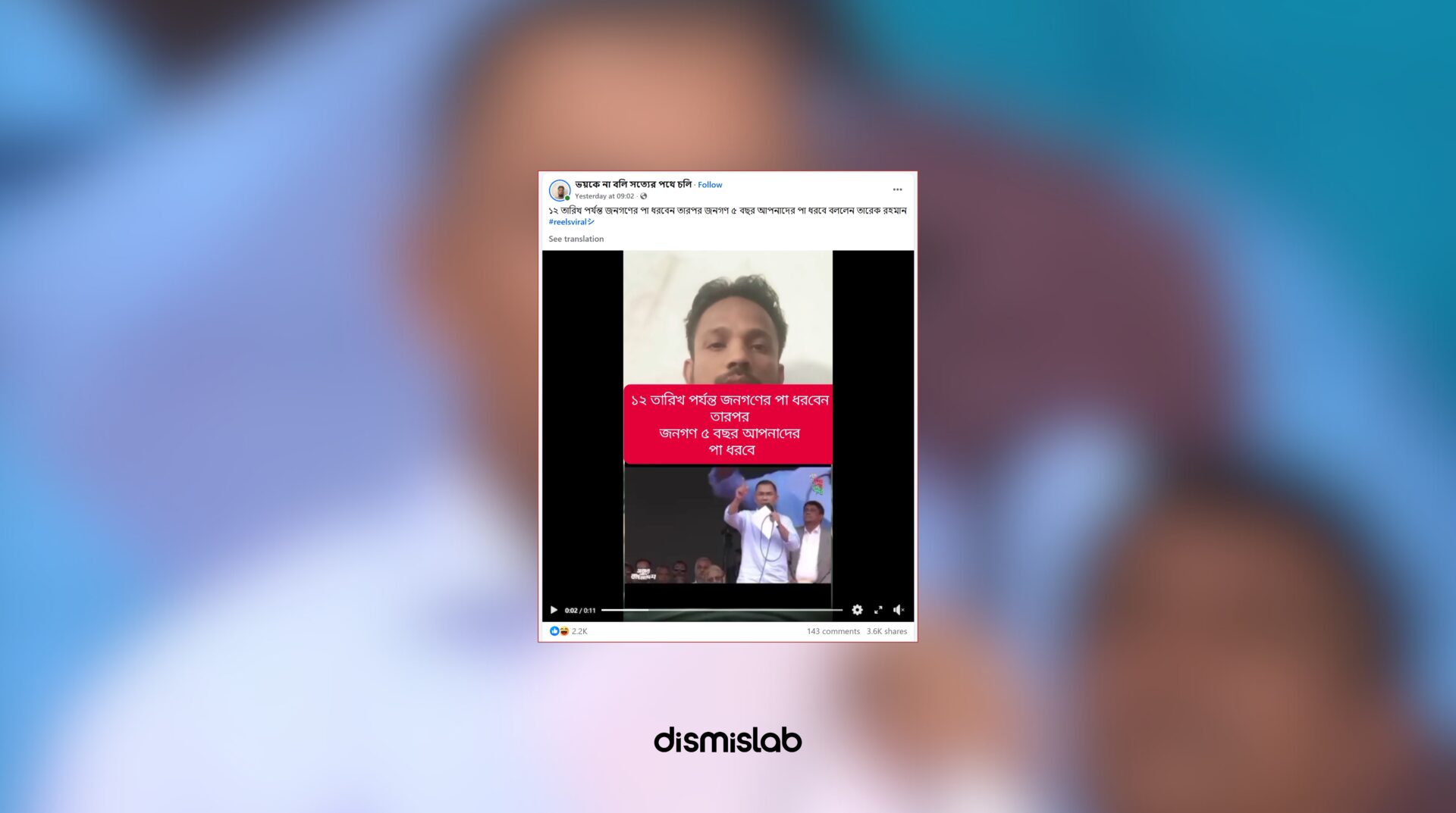 Fact-check reveals a misleading edited video falsely presenting Tarique Rahman’s quoted remark as his own political statement during a BNP election rally