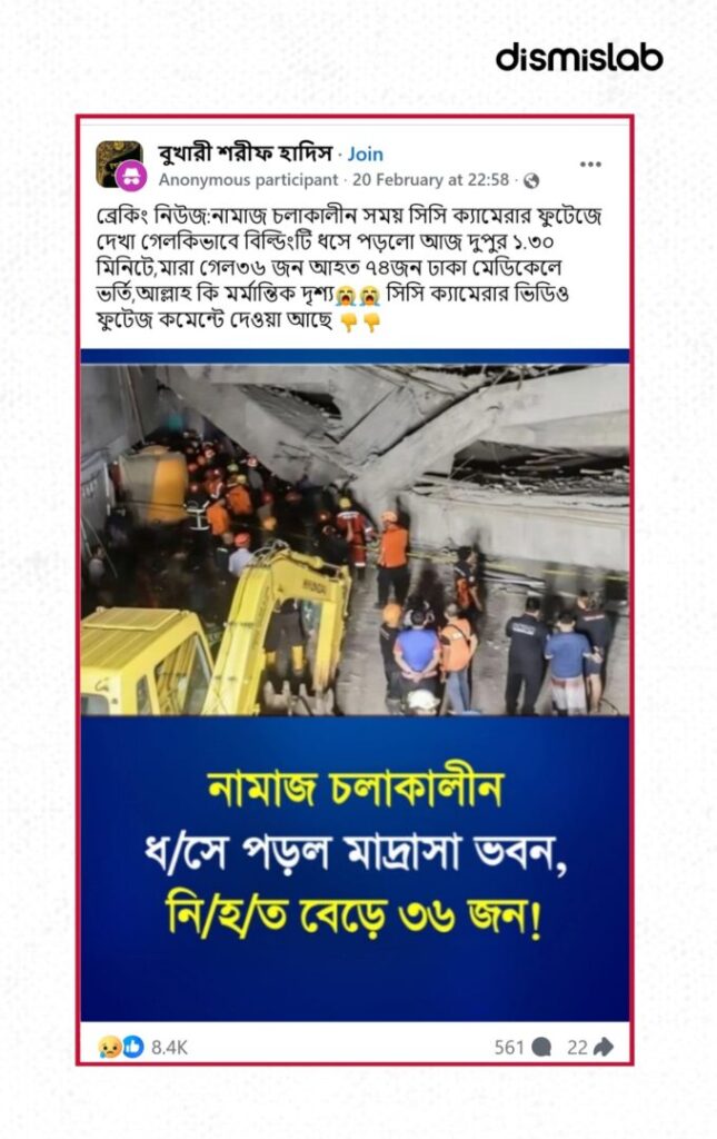 Fact-check of a viral photocard falsely claiming 36 killed in a madrasa collapse and 74 admitted to Dhaka Medical; image traced to a 2025 building collapse in Sidoarjo, Indonesia.