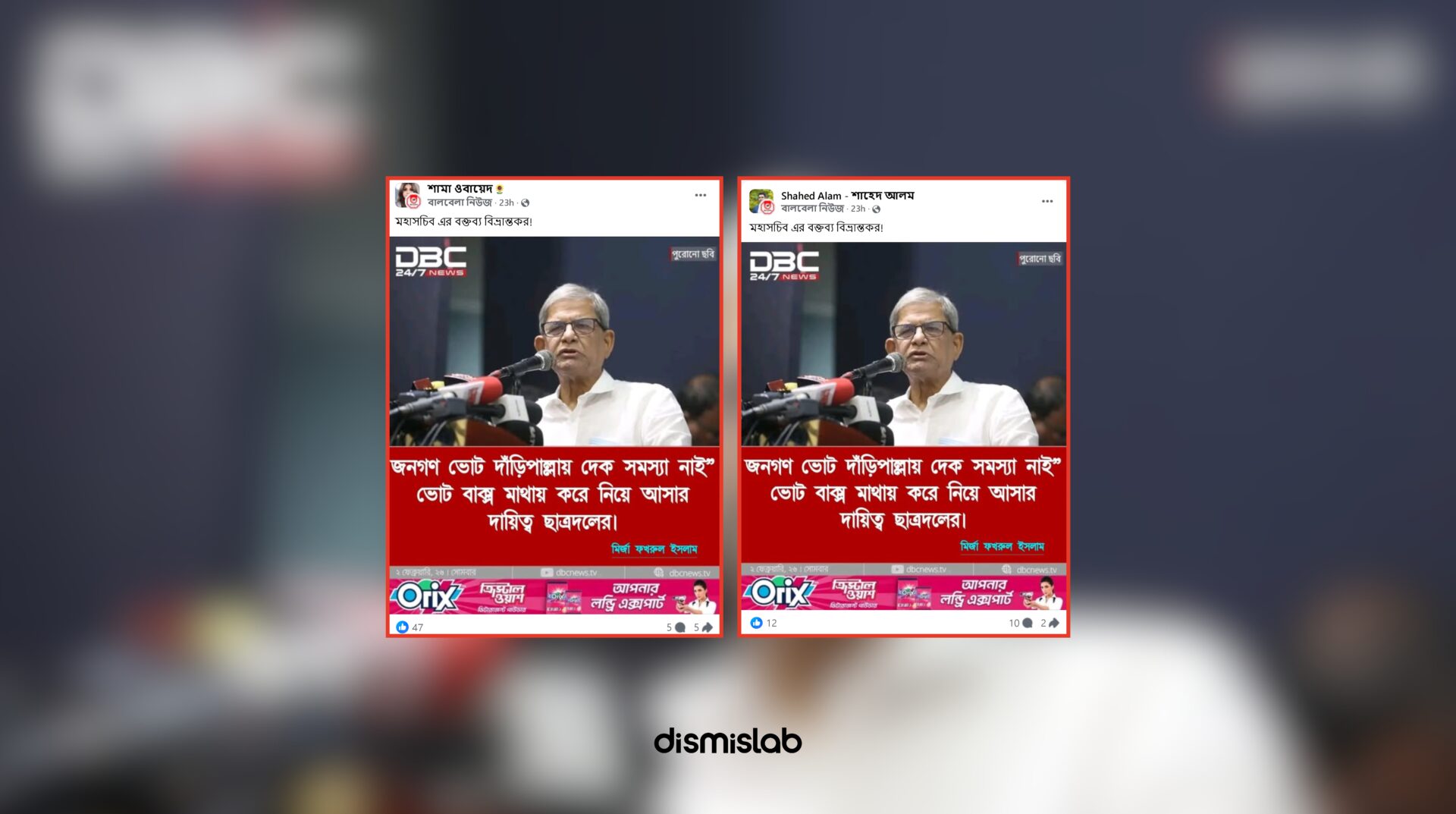 Fact-check revealing a fake DBC News photocard falsely quoting Mirza Fakhrul Islam Alamgir as assigning Jatiyatabadi Chhatra Dal to bring ballot boxes, confirming DBC News never published the claim.