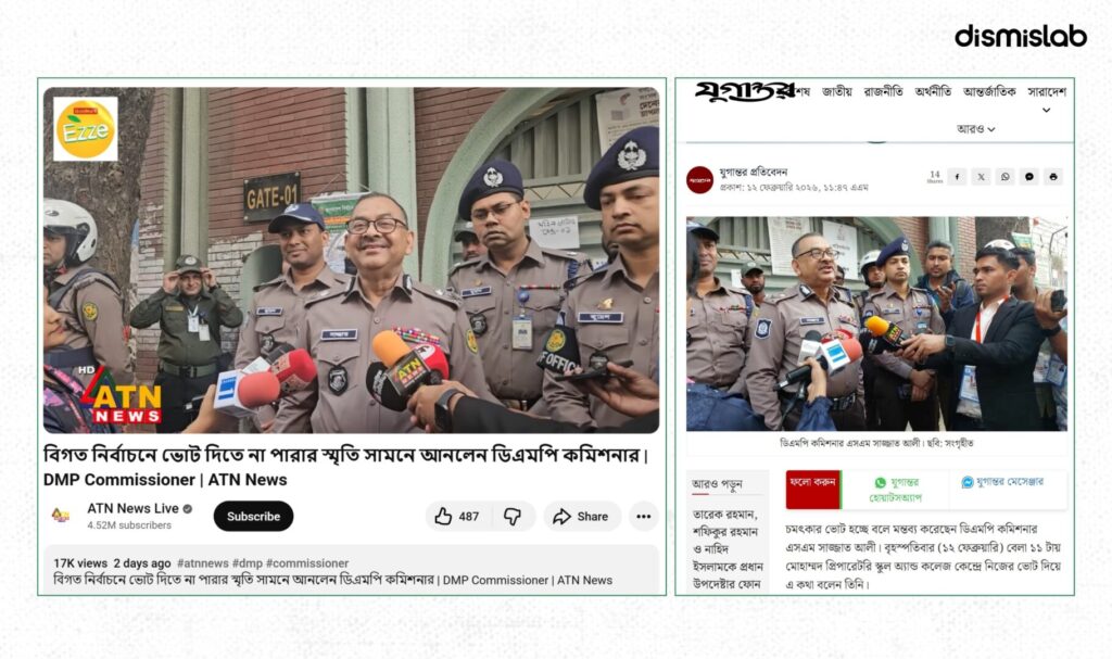 Fact-check: A clipped video falsely claims DMP Commissioner SM Sazzat Ali said his vote had already been cast in the 13th National Election, but the full statement refers to his 2018 voting experience.
