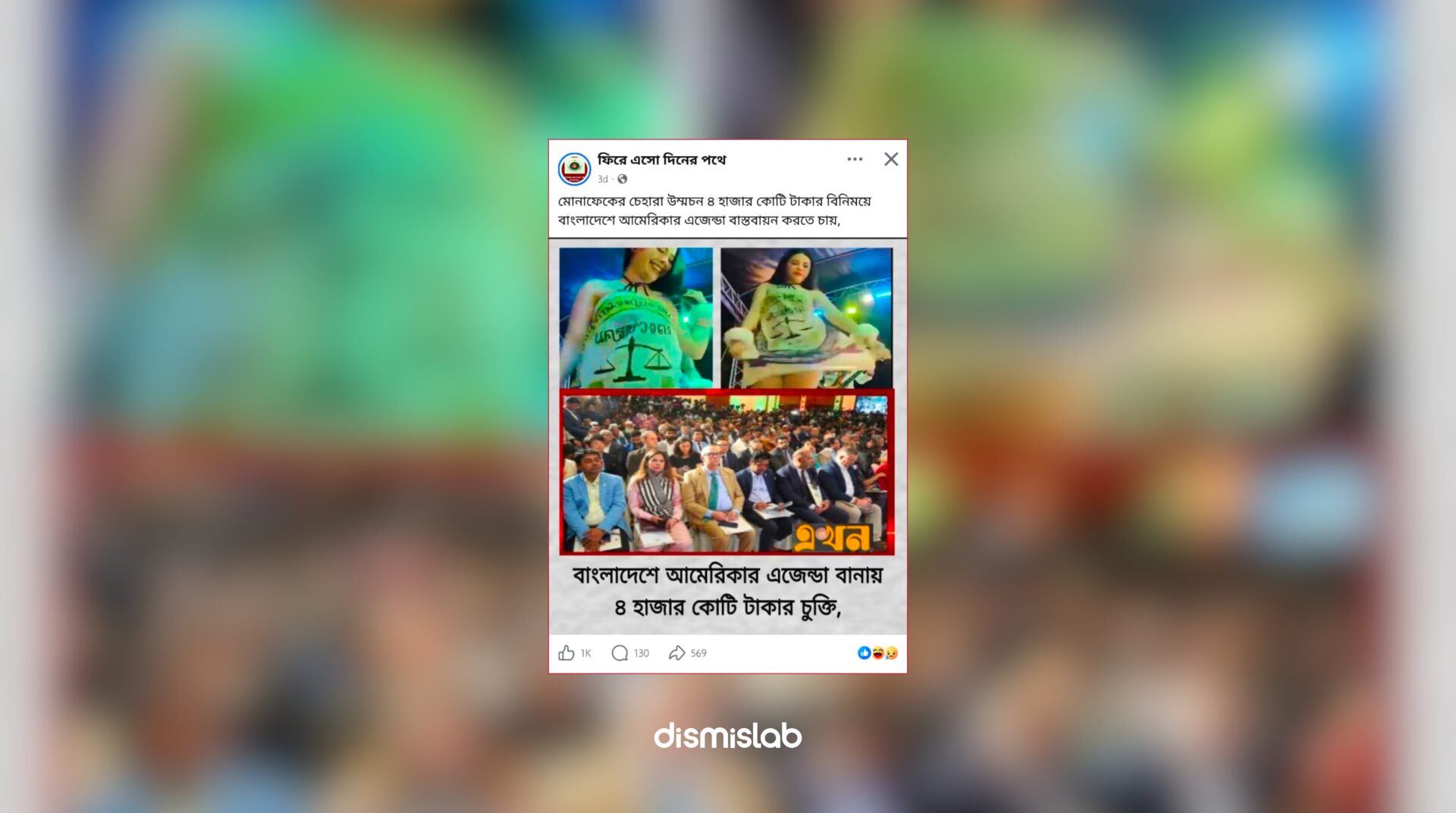 Fact-check of a fake photocard falsely with Ekattor TV’s logo claiming a Tk 4,000 crore US agenda deal in Bangladesh.