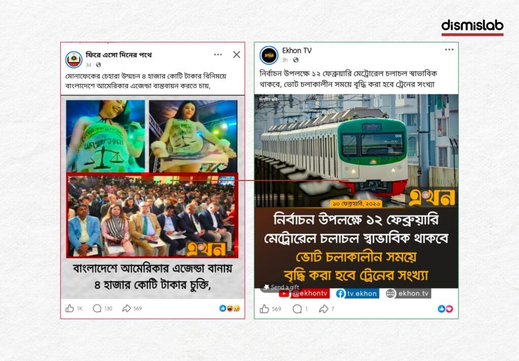 Fact-check of a fake photocard falsely with Ekattor TV’s logo claiming a Tk 4,000 crore US agenda deal in Bangladesh.