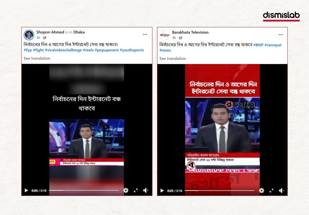 Fact-check report debunking the claim that internet services will be shut down for two days during the upcoming election in Bangladesh, showing the viral video is from a 2023 submarine cable upgrade.