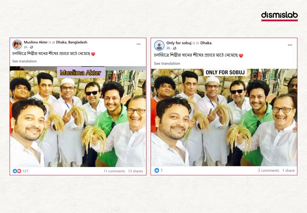 Fact-check image showing edited photos falsely claiming Bangladeshi film actors are campaigning for BNP by holding the sheaf of paddy symbol, shared on Facebook.