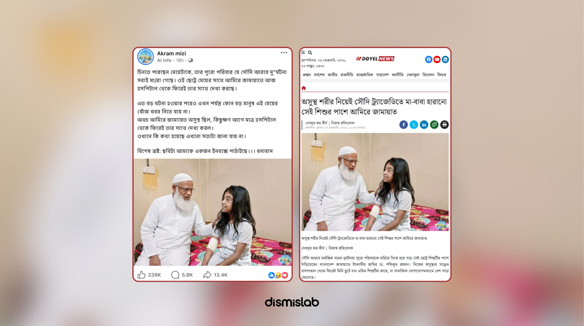 Fact-check: AI-generated image falsely claims Jamaat Ameer Dr. Shafiqur Rahman visited injured child Faiza Akter after Saudi road accident.
