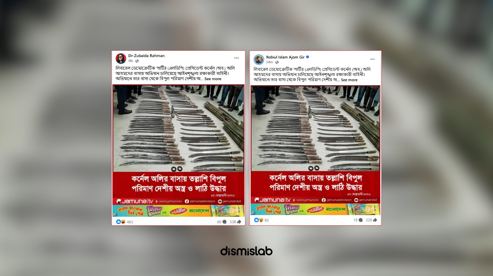 Fact-check of a fake Jamuna TV photocard falsely claiming that weapons were recovered from the residence of LDP President Colonel (Retd.) Oli Ahmed; investigation confirms the card is fabricated and the claim is false.