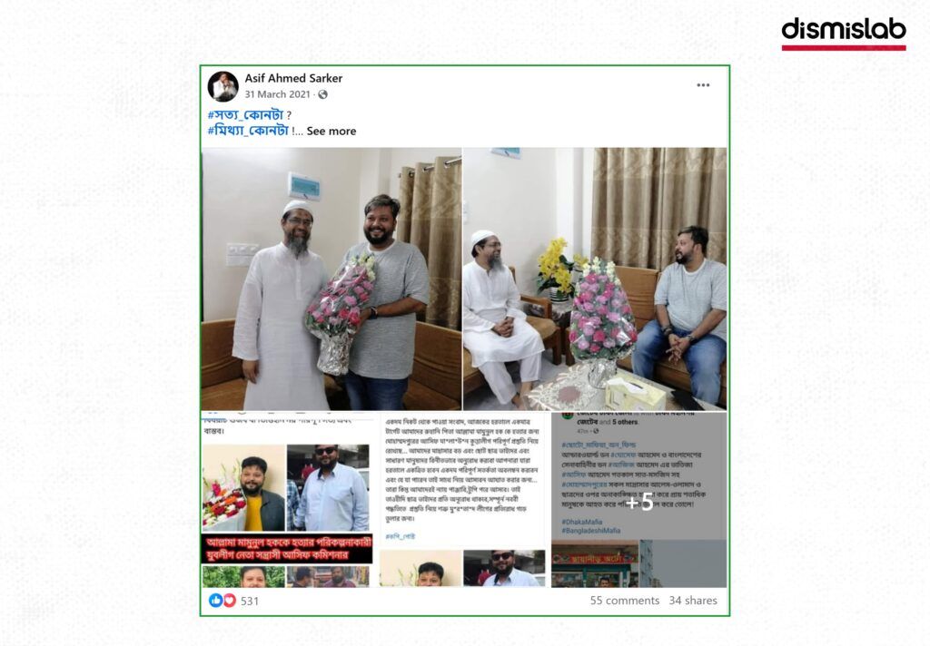 Fact-check showing that viral photos claiming Maulana Mahfuzul Haque recently met former councillor Asif Ahmed Government are actually from 2020 and over five years old