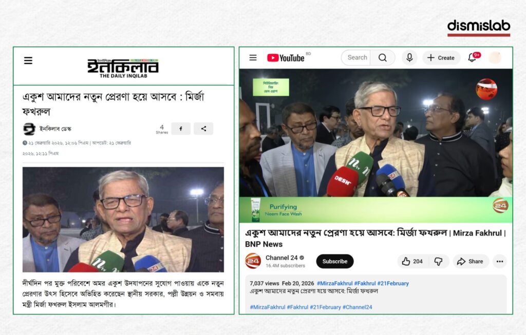 Fact-check: A viral Facebook photocard falsely claims that Mirza Fakhrul Islam Alamgir said extortion has permanently stopped in Bangladesh after BNP came to power; verification shows he made no such comment.