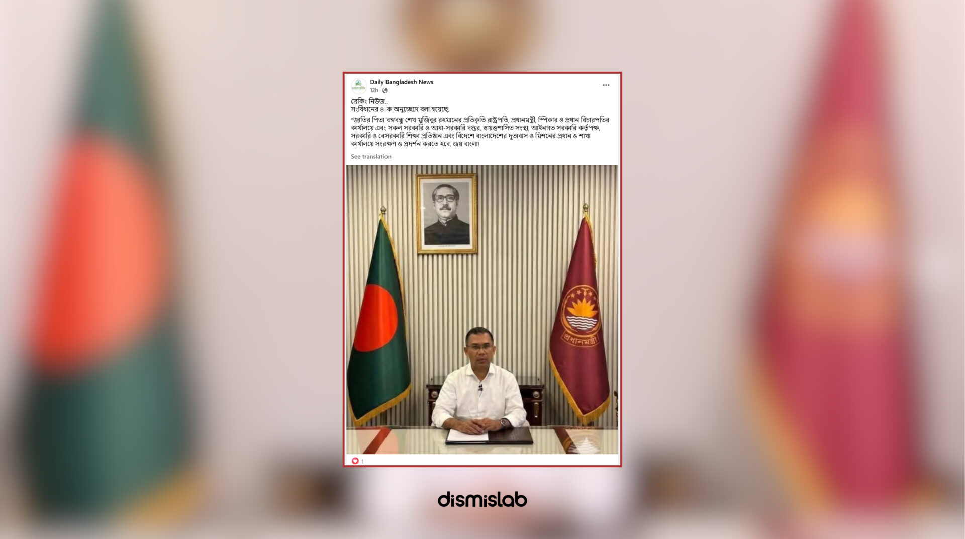 Fact-check Mujib's photo in PM's office AI photo
