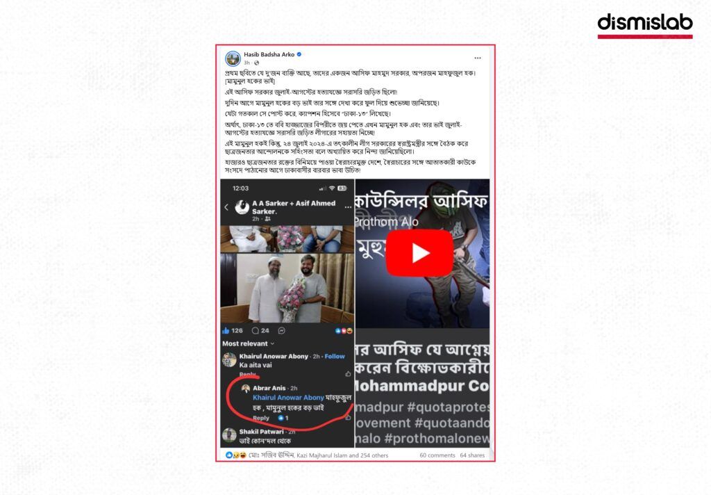 Fact-check showing that viral photos claiming Maulana Mahfuzul Haque recently met former councillor Asif Ahmed Government are actually from 2020 and over five years old