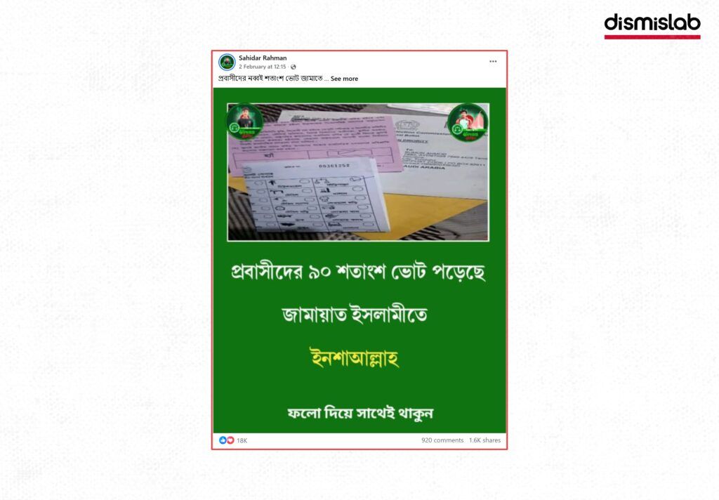 Fact-check graphic showing false social media claims that Jamaat-e-Islami received 90 percent of expatriate postal votes, despite official confirmation that overseas postal ballots will be counted after voting ends on February 12 in Bangladesh.