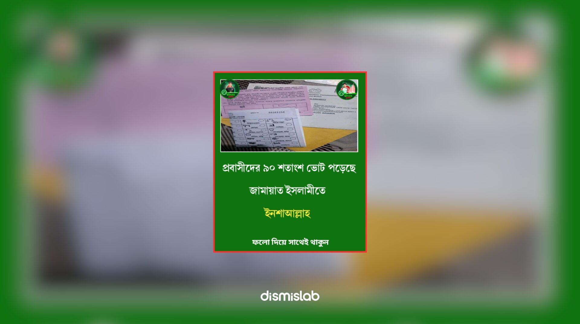 Fact-check graphic showing false social media claims that Jamaat-e-Islami received 90 percent of expatriate postal votes, despite official confirmation that overseas postal ballots will be counted after voting ends on February 12 in Bangladesh.