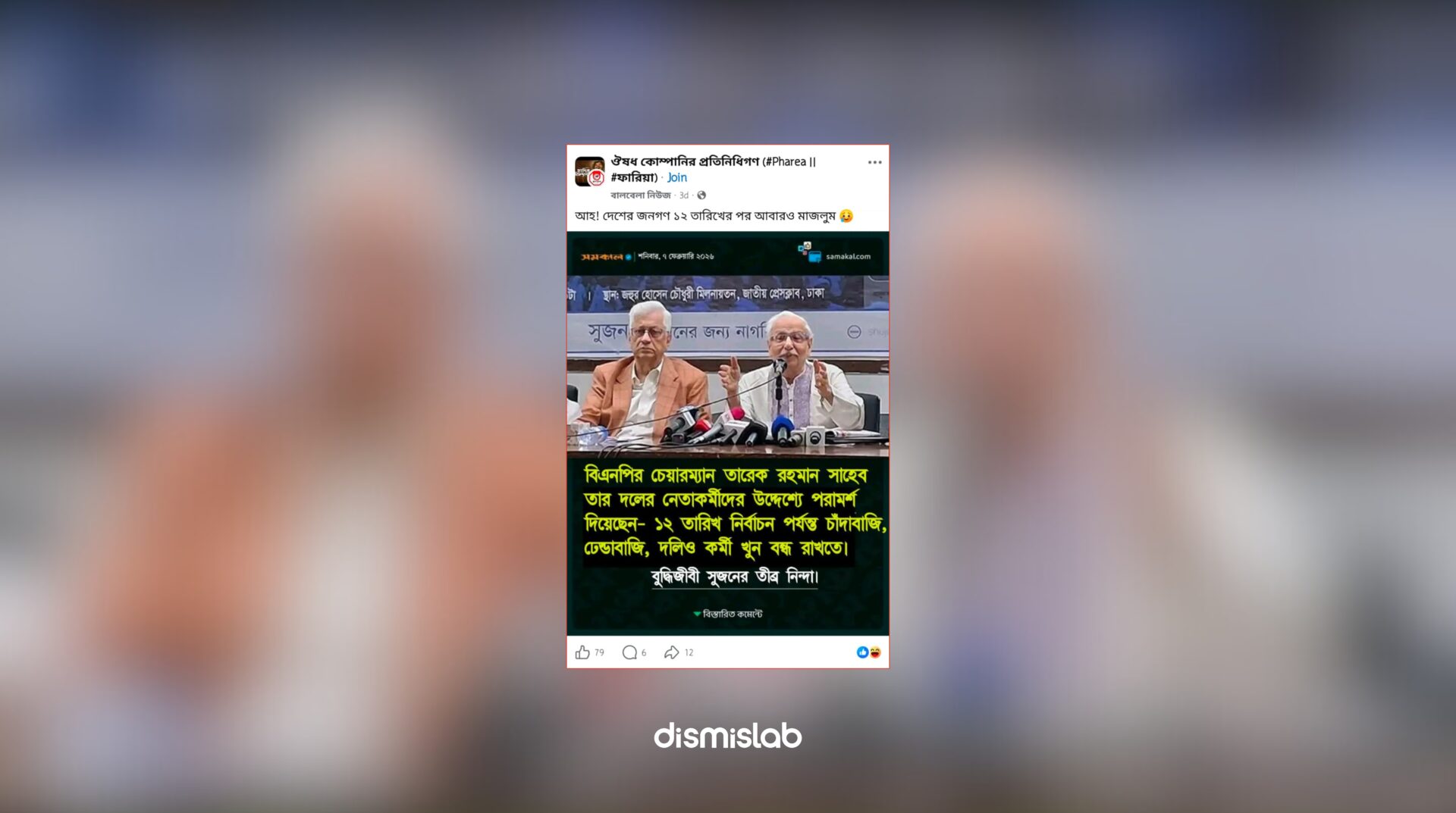 Fact-check of a fake Samakal photocard falsely claiming BNP chairperson Tarique Rahman urged party leaders to halt violence until the February 12 election.