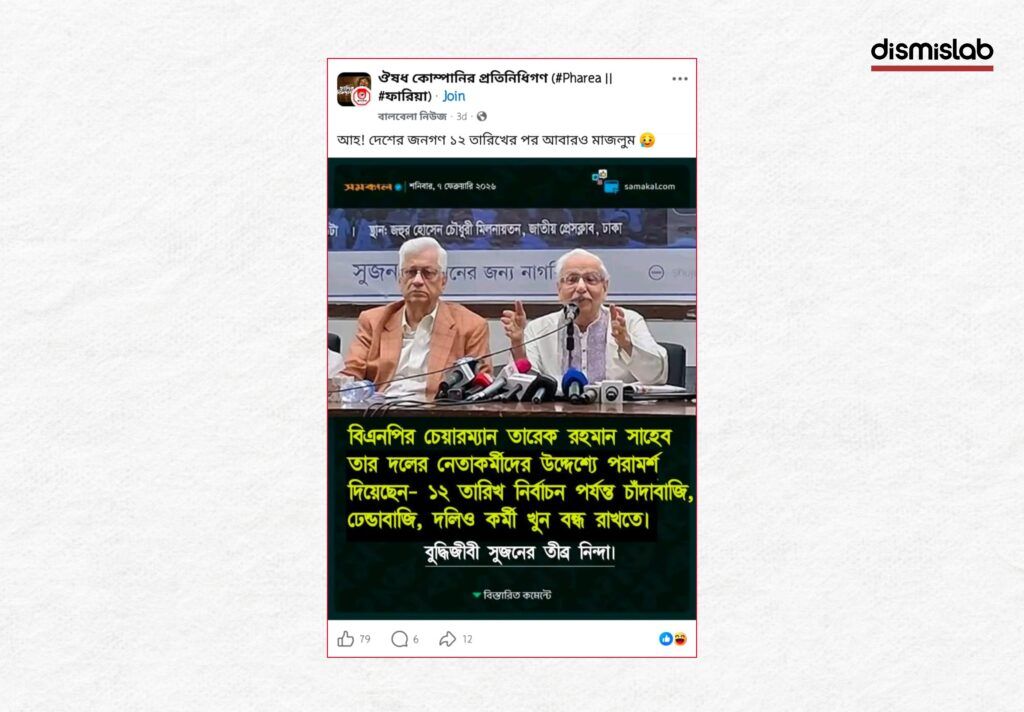 Fact-check of a fake Samakal photocard falsely claiming BNP chairperson Tarique Rahman urged party leaders to halt violence until the February 12 election.